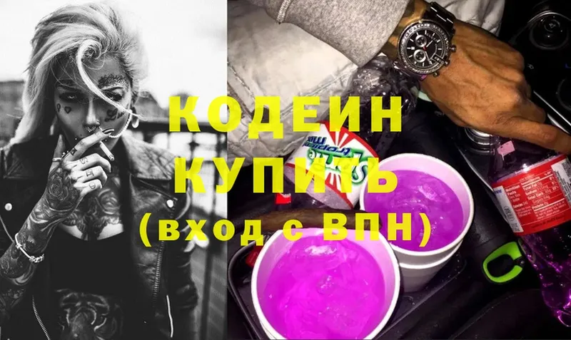 Кодеиновый сироп Lean Purple Drank  Канск 